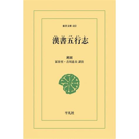 書 五行|漢書 : 志 : 五行志